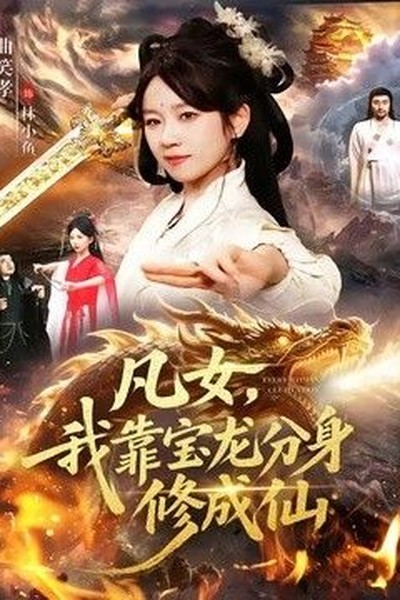 仙逆