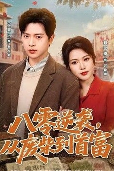 飞驰人生2